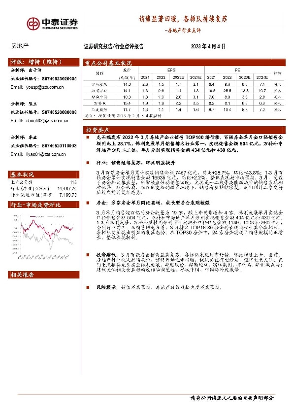 房地产行业点评：销售显著回暖，各梯队持续复苏