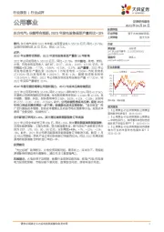公用事业：东方电气：业绩符合预期，2023年发电设备规划产量同比+32%