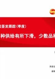 2023Q1疫苗批签发跟踪（季度）：多数品种供给有所下滑，少数品种回暖