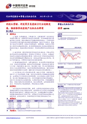 零售&化妆品行业：科技从营销、研发等多角度助力行业创新发展，维持推荐优质国产化妆品品牌商