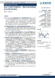 非银金融行业月报：基金市场赎回情绪较强，债基及被动指数基金收益率相对稳定