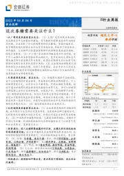 食品饮料行业周报:这次春糖需要关注什么?