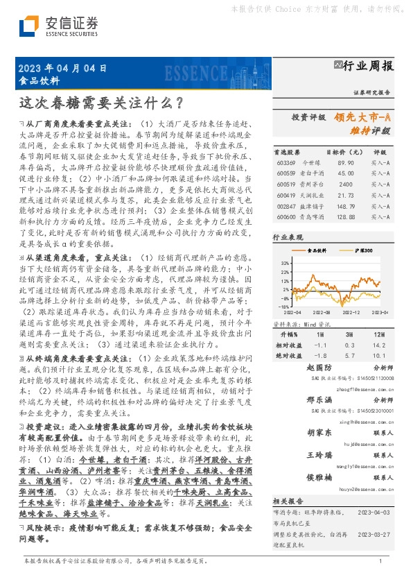 食品饮料行业周报：这次春糖需要关注什么？