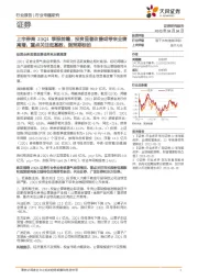 证券行业上市券商23Q1季报前瞻：投资显著改善或带来业绩高增，重点关注低基数、强预期标的