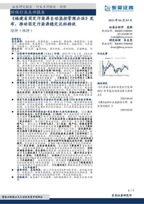 环保行业点评报告：《福建省固定污染源自动监控管理办法》发布，推动固定污染源稳定达标排放