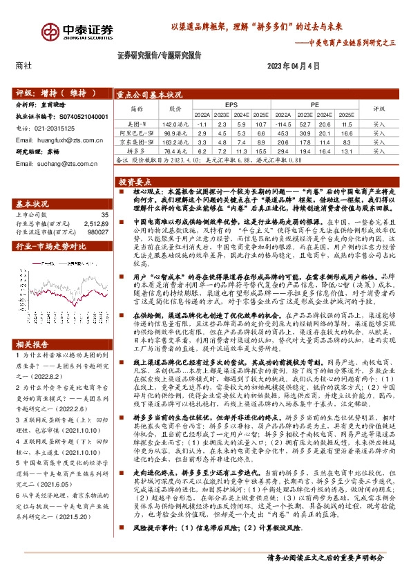 中美电商产业链系列研究之三：以渠道品牌框架，理解“拼多多们”的过去与未来