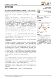 家用电器行业研究周报：海外主要家电公司和北美五大运营商22年年报总结——23W14周度研究