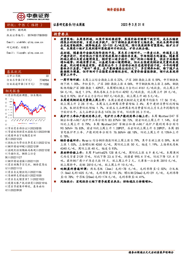 钢铁行业周报：钢价谨慎推涨