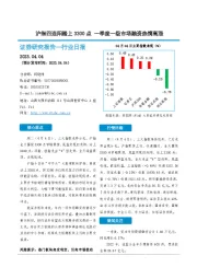 非银金融日报：沪指四连阳踏上3300点一季度一级市场融资热情高涨