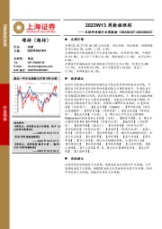 互联网传媒行业周数据：2023W13周数据跟踪