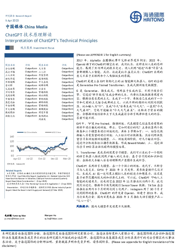 中国媒体：ChatGPT技术原理解读