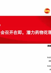 创新药专题：AACR大会召开在即，潜力药物花落谁家