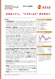 锡行业专题报告：供需缺口扩大，“半导体+光伏”提供新动力