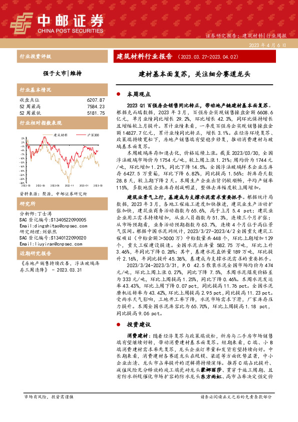 建筑材料行业报告：建材基本面复苏，关注细分赛道龙头
