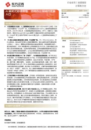 计算机行业深度报告:AI新时代即将来临,协同办公领域打开新入口