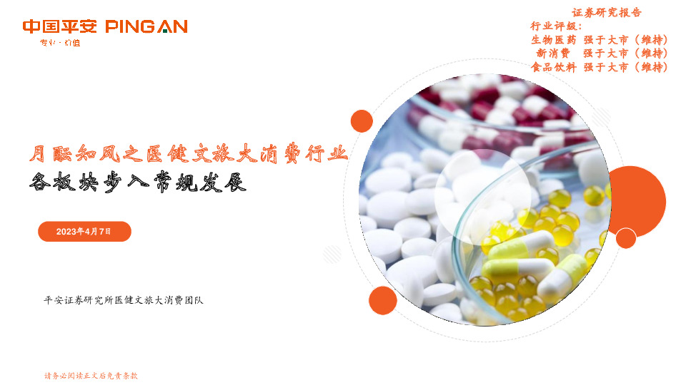 月酝知风之医健文旅大消费行业：各板块步入常规发展