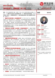国防军工行业专题报告:海外启示录1:美国军费5问5答