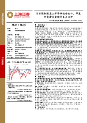 电子行业周报：日本限制其本土半导体设备出口，苹果开发者大会预计6月召开