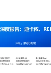 户外行业深度报告：迪卡侬、REI与供应商