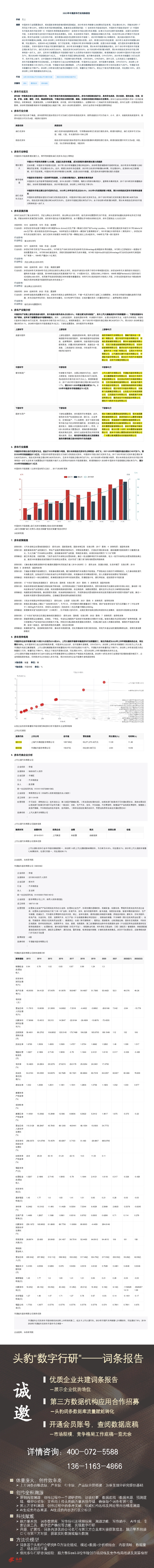 2023年中国房车行业词条报告