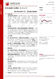 有色金属行业周报：海外经济表现下行，贵金属走势强劲