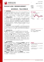 农林牧渔行业周报：猪价持续低迷，产能去化预期加强
