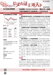 电力设备及新能源行业周报：工信部支持新能源汽车产业高质量发展，210电池片价格上涨