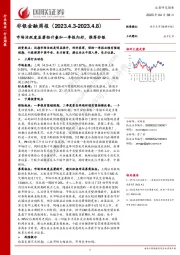 非银金融周报：市场活跃度显著抬升叠加一季报向好，推荐非银