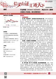 煤炭行业周报：主焦煤进口开始倒挂，看好后期需求提升