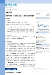 农业周观点：3月母猪去化，关键因素待持续观察