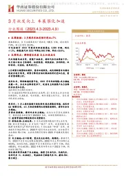 汽车行业周报：3月批发向上 车展催化加速