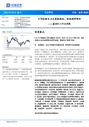 基础化工行业周报:万华收购巨力反垄断获批,轮胎原料降价