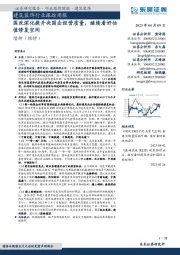建筑装饰行业跟踪周报:国改深化提升央国企经营质量,继续看好估值修复空间