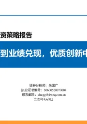 中药行业二级市场投资策略报告:扶持中药从呼吁到业绩兑现,优质创新中药迎战略性机遇