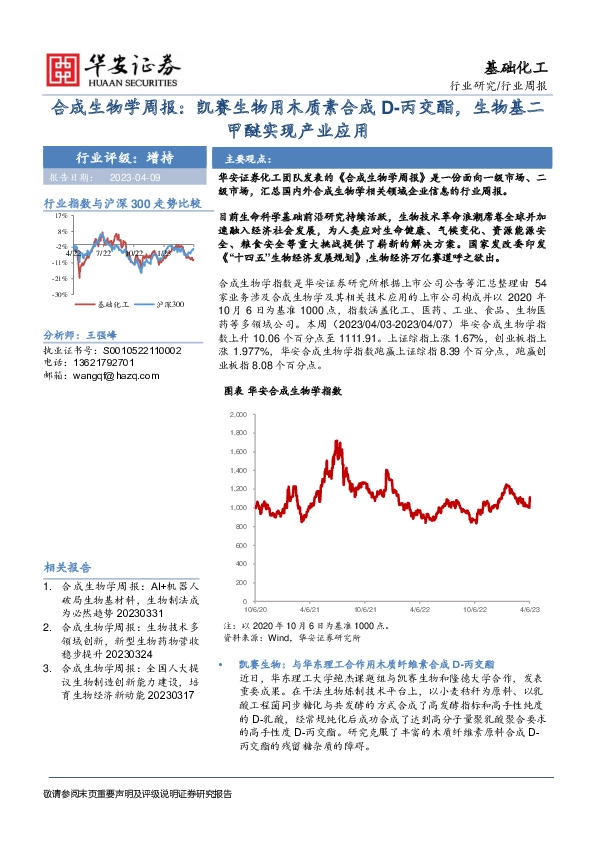 合成生物学周报：凯赛生物用木质素合成D-丙交酯，生物基二甲醚实现产业应用