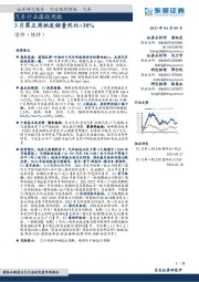 汽车行业跟踪周报:3月第五周批发销量同比+38%