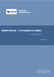 纺织服装行业周报：高端奢侈市场韧性强，22年开云集团全年收入稳健增长