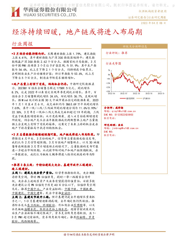 建筑建材行业周报：经济持续回暖，地产链或将进入布局期