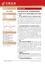 新能源行业周报：政策支持光热行业发展，欧洲新能源车销量复苏