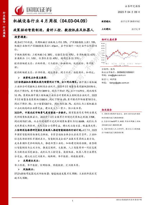 机械设备行业4月周报：政策驱动智能制造，看好工控、数控机床及机器人