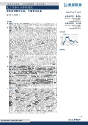 电力设备行业跟踪周报:锂电底部静待反转,光储需求旺盛
