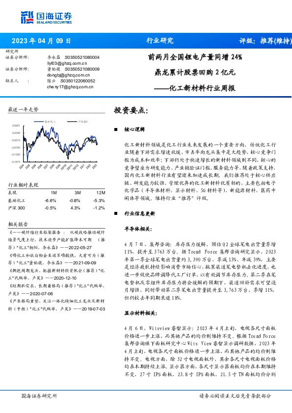 化工新材料行业周报：前两月全国锂电产量同增24% 鼎龙累计股票回购2亿元