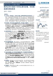 锂电回收行业跟踪周报：锂价&折扣系数下行再生盈利企稳，回收渠道建设持续推进