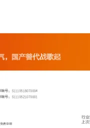 包装印刷行业专题研究：供需两旺高景气，国产替代战歌起