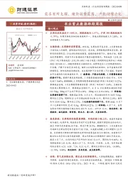 农林牧渔行业投资策略周报：需求有所支撑，猪价弱势震荡，产能持续去化