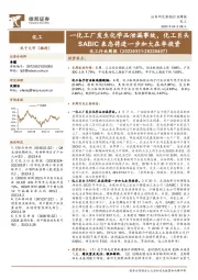 化工行业周报：一化工厂发生化学品泄漏事故，化工巨头SABIC表态将进一步加大在华投资