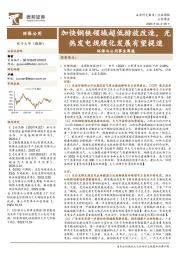 环保与公用事业周报：加快钢铁领域超低排放改造，光热发电规模化发展有望提速