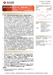 非银金融行业周观点：建议关注基本面回归及一季报行情