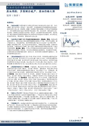 石油石化行业跟踪周报：原油周报：多国联合减产，原油价格大涨