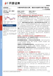 农林牧渔行业周报:生猪供给阶段性过剩,猪病及低猪价共驱产能去化